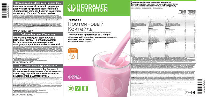 Протеиновый коктейль Формула 1 со вкусом летних ягод